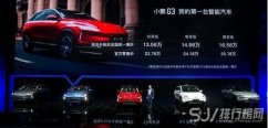 小鹏汽车g3补贴后售价，13.58万元就能购得一款全智能汽车