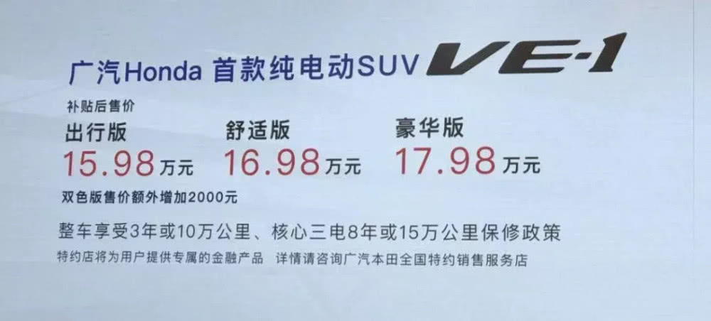 新款理念VE-1 理念VE-1补贴后售价区间为15.98万元至17.98万元