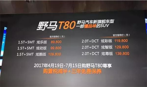 野马T80八月销量 2019年8月销量86辆（销量排名第227）