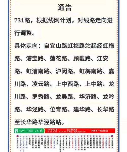 9月1日上海市公交线路调整情况(上海9月1号)