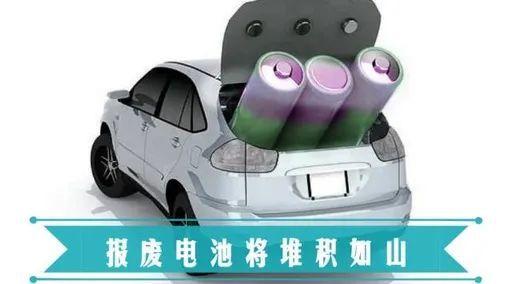 电动汽车废电池无害化处理率(电动汽车废电池回收利润)
