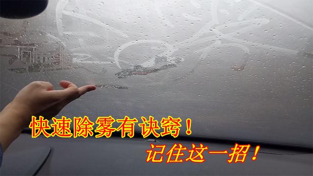 下雨天如何防止车窗起雾(下雨天如何防止鞋尖勾水)